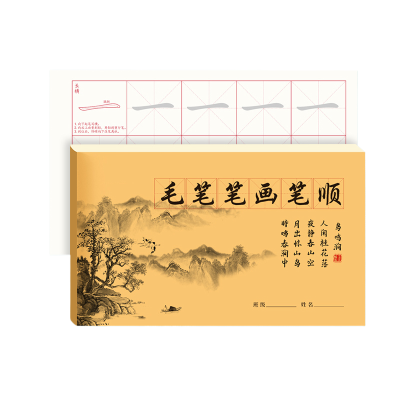 Chinese Calligraphy Practice Book - Naskah biasa kaligrafi buku salinan tradisional